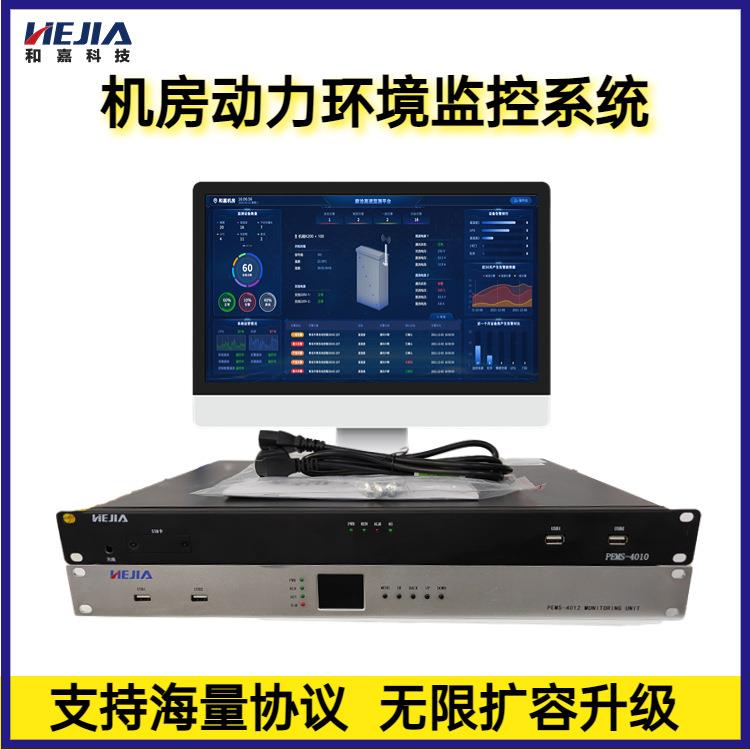 机房环境监控系统动力监测实时监测智能控制智能设备无缝接入