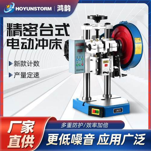 鸿韵 jb04-1台式计数压力机台式电动小型冲床1吨1T双柱压力机脚踏