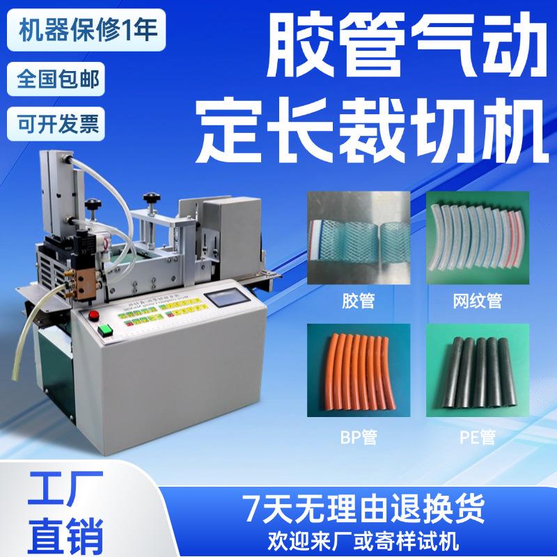 胶管气动定长裁切机全自动PE管BP管切断机微电脑台式网纹管切割机