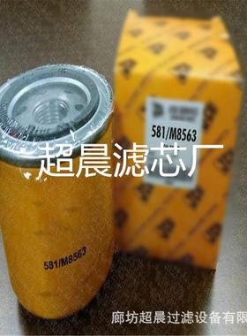 供应581-M8563 P551756 P551756 404886R1液压油滤芯
