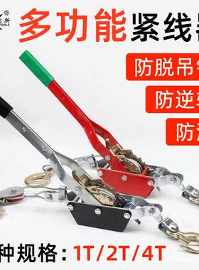 紧线器钢丝绳拉紧器手动 多功能双钩1T2T4T牵引收紧器棘轮式
