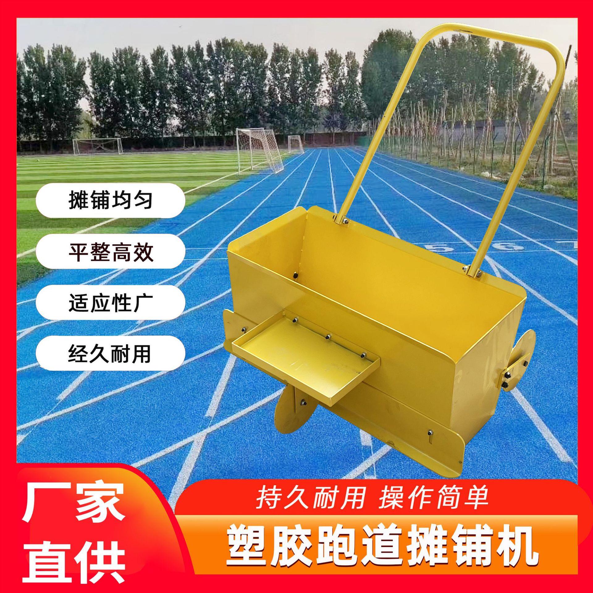 现货供应手拉式铺料车 公园游乐园地面摊铺车 epdm塑胶颗粒铺料机