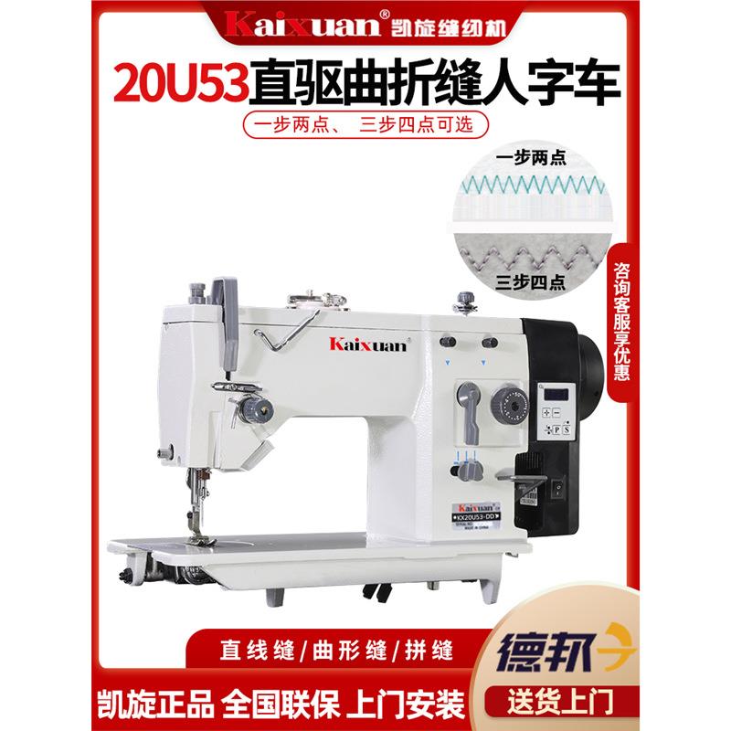 银盛20U人字形车曲折万能三角针缝纫机电动家用皮料拼缝机平缝机