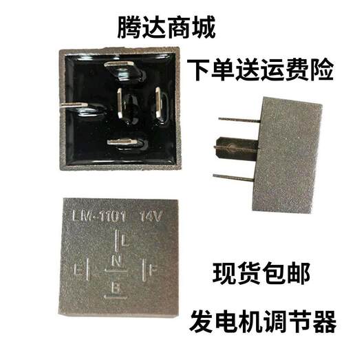 欧豹耕王沭河海山拖拉机五证发电机电子调节器 12V 24V