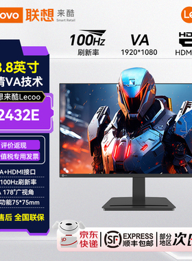 联想来酷Lecoo23.8寸台式窄边框可壁挂办公家用液晶显示器B2432E