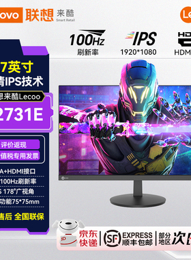 联想来酷Lecoo 27英寸100Hz高清护眼办公监控家用显示器B2731E