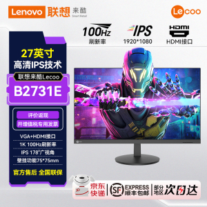 联想来酷Lecoo 27英寸100Hz高清护眼办公监控家用显示器B2731E