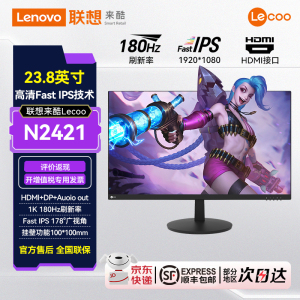 联想来酷Lecoo23.8英寸180Hz 低蓝光不闪屏猛禽电竞显示器N2421新