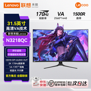 联想来酷Lecoo 31.5英寸高刷2K广色域曲面电竞显示器N3218QC
