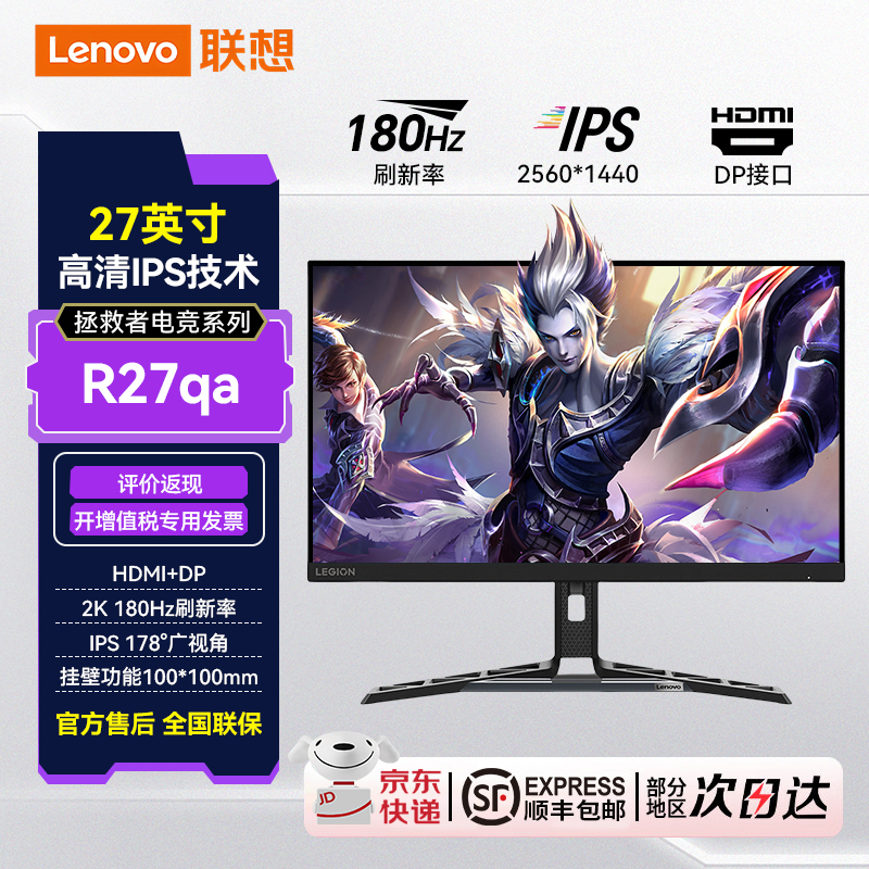 联想（Lenovo） 拯救者R27qa27英寸2k超清180Hz高刷办公显示器