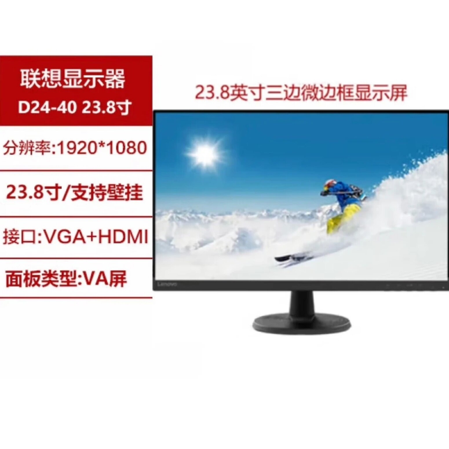 来酷联想Lenovo全高清画质75Hz护眼家用显示器D24-40/D27-40