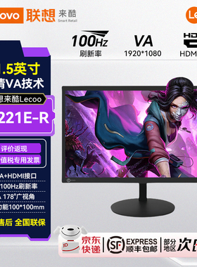 联想来酷Lecoo 21.5英寸100Hz商务办公家用电脑显示器B2221E-R