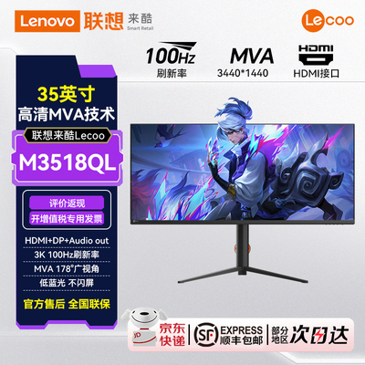 联想来酷Lecoo35英寸电竞旋转高清吃鸡液晶带鱼屏显示器M3518QL