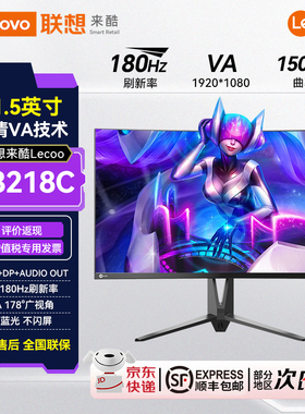 联想来酷Lecoo 31.5寸1K180HZ高刷电竞家用商用显示器N3218C