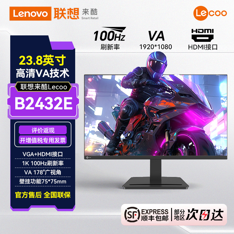 联想来酷Lecoo23.8寸台式窄边框可壁挂办公家用液晶显示器B2432E