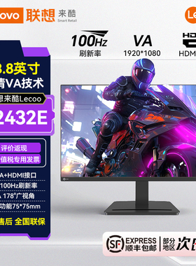 联想来酷Lecoo23.8寸台式窄边框可壁挂办公家用液晶显示器B2432E
