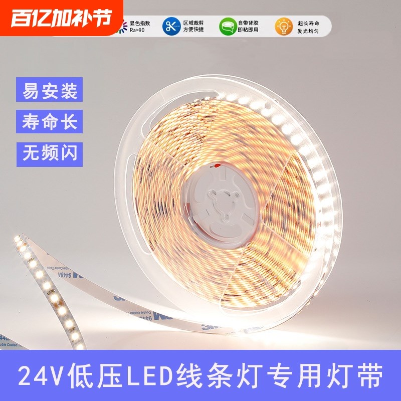 低压24V灯带led灯条无频闪自粘客厅吊顶背景墙橱柜贴片卡槽线形灯