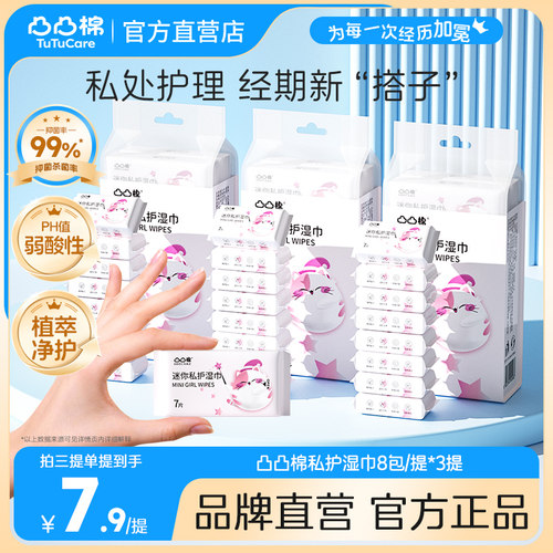 【净护湿巾】私处护理清洁湿巾