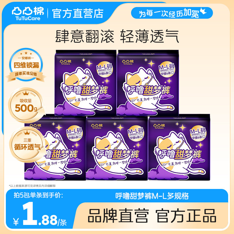 【ML】凸凸棉自在干爽安睡裤图片