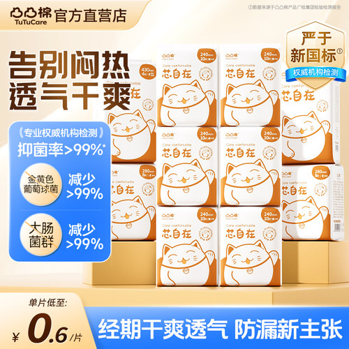 【线下同款】干爽透气卫生巾