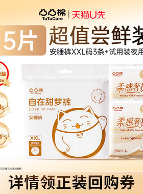 凸凸棉自在甜梦裤安睡裤女经期用防侧漏透气XXL高腰裤型卫生巾UX