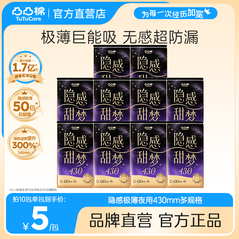 【夜用组合】凸凸棉极薄卫生巾