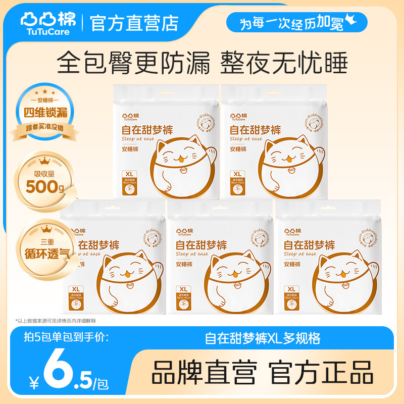 【XL大码】凸凸棉防漏安心安睡裤