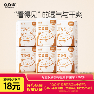 【官方正品】凸凸棉迷你巾少女棉柔女生护垫姨妈巾舒莱线下同款