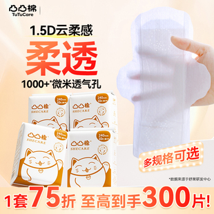 【官方正品】凸凸棉卫生巾240/280mm日夜用防漏学生干爽透气少女