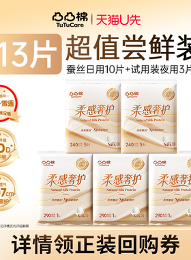 【新品】凸凸棉柔感奢护卫生巾全周期装敏感肌桑蚕丝姨妈巾包邮UX