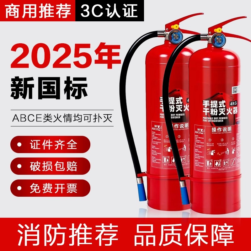 灭火器商铺用4公斤干粉手提式1/2/3/5/8kg家用店用套装消防器材