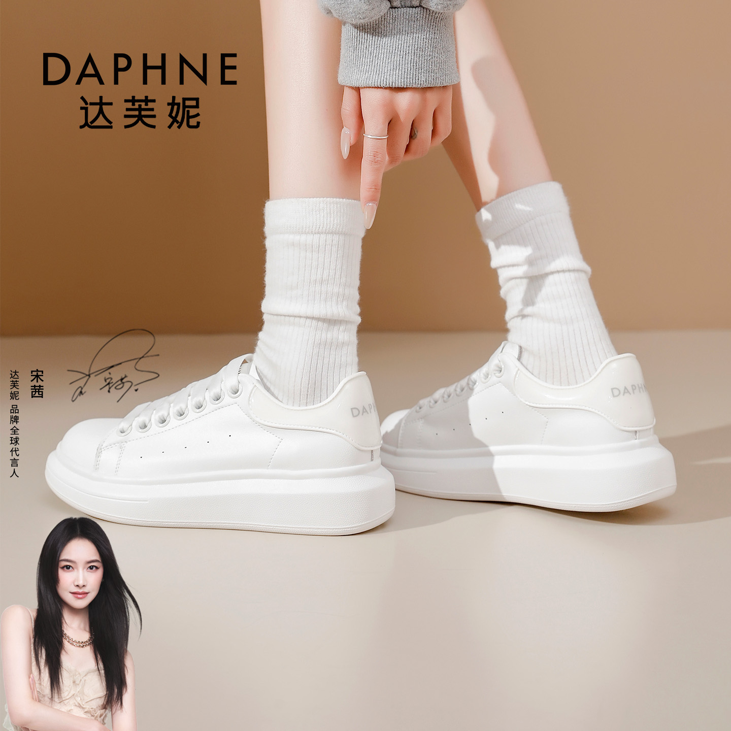 达芙妮2025新款厚底小白鞋