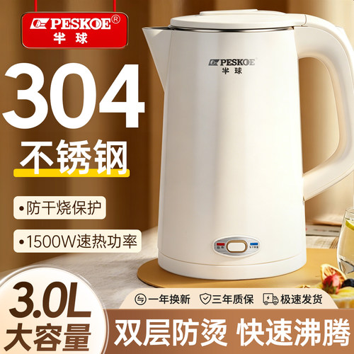 半球家用大容量保温烧水壶