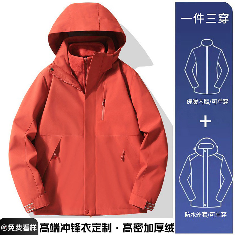企业工作服定制LOGO秋冬男女士摇粒绒冲锋衣三合一可拆卸两件套