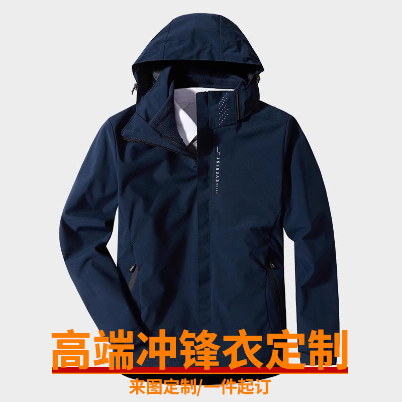 工作服团购定制LOGO秋冬户外冲锋衣男女士三合一两件套可拆卸外套