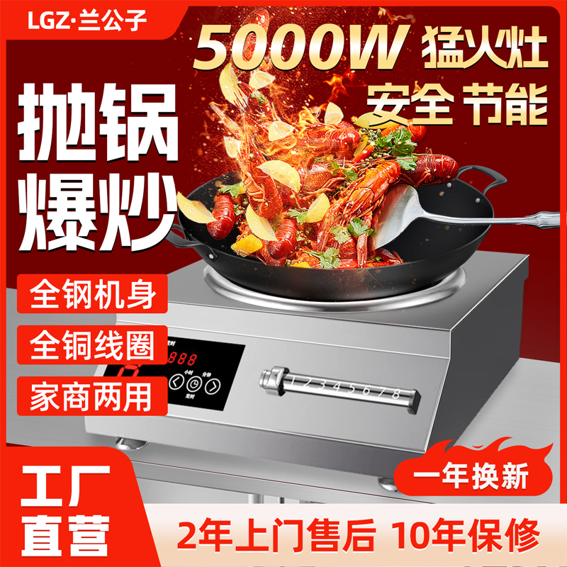 兰公子商用电磁炉5000W大功率猛火家用电炒炉平凹面饭店食堂专用