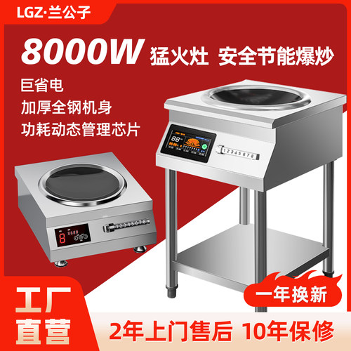 兰公子5000W大功率商用电磁炉