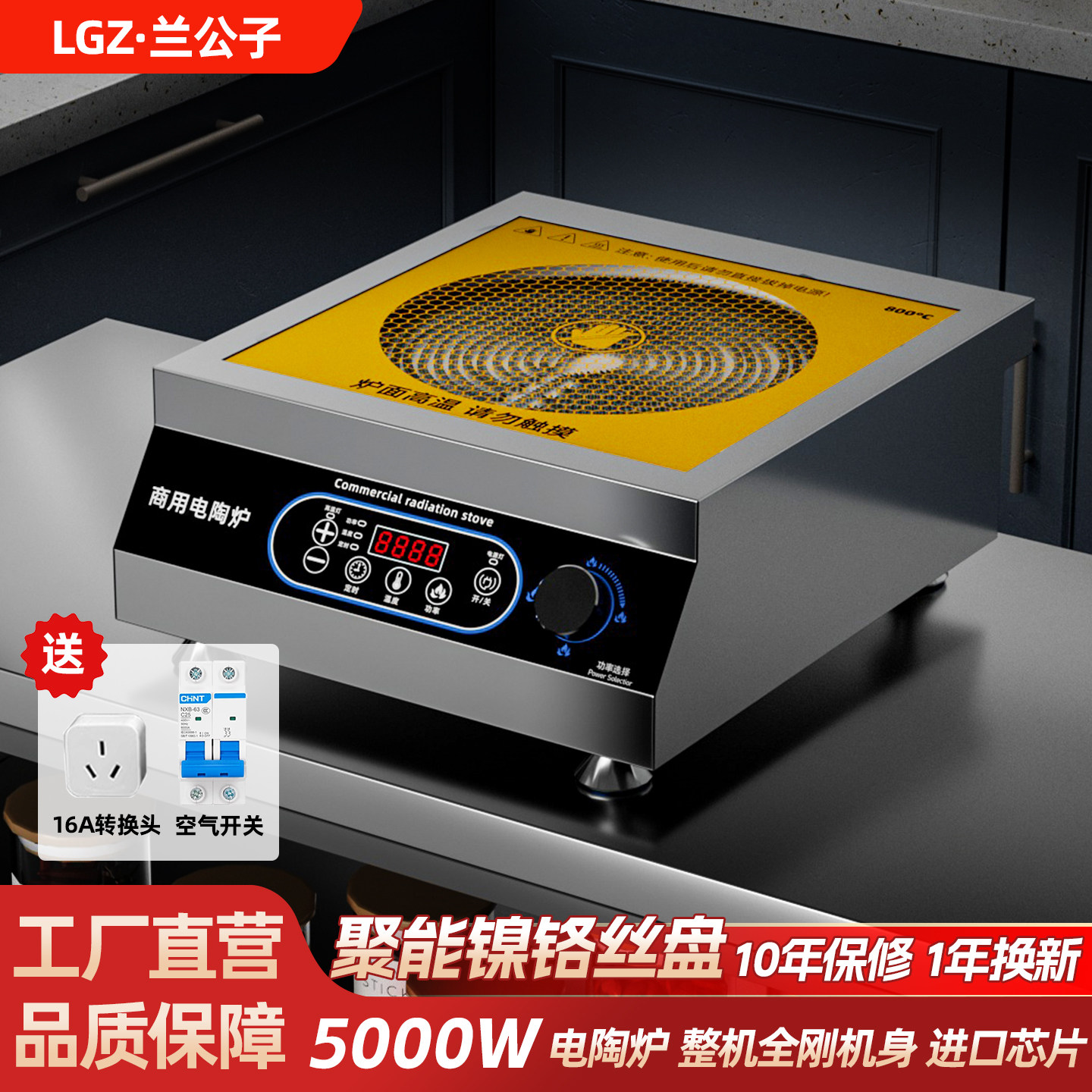 兰公子商用电陶炉大功率5000商用台式电磁炉/电陶