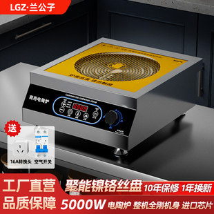 兰公子商用电陶炉大功率5000W猛火平凹面家用电磁炉饭店食堂专用