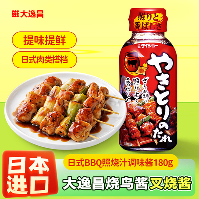 日本进口大逸昌烧鸟酱叉烧鸡肉串烧烤酱日式BBQ照烧汁调味酱180g