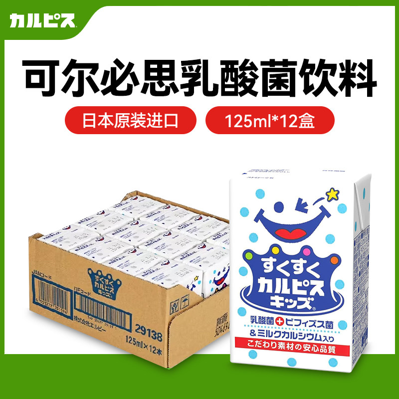 现货原装日本进CALPIS口可尔必思儿童乳酸菌风味饮料125ml*12盒