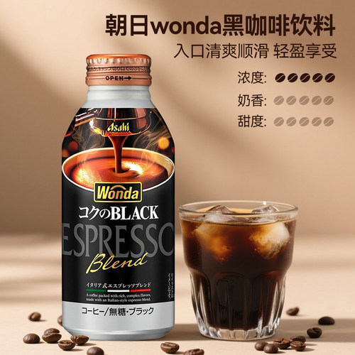 Asahi朝日WONDA旺达即饮咖啡饮料黑咖啡牛奶咖啡日本进口400g整箱