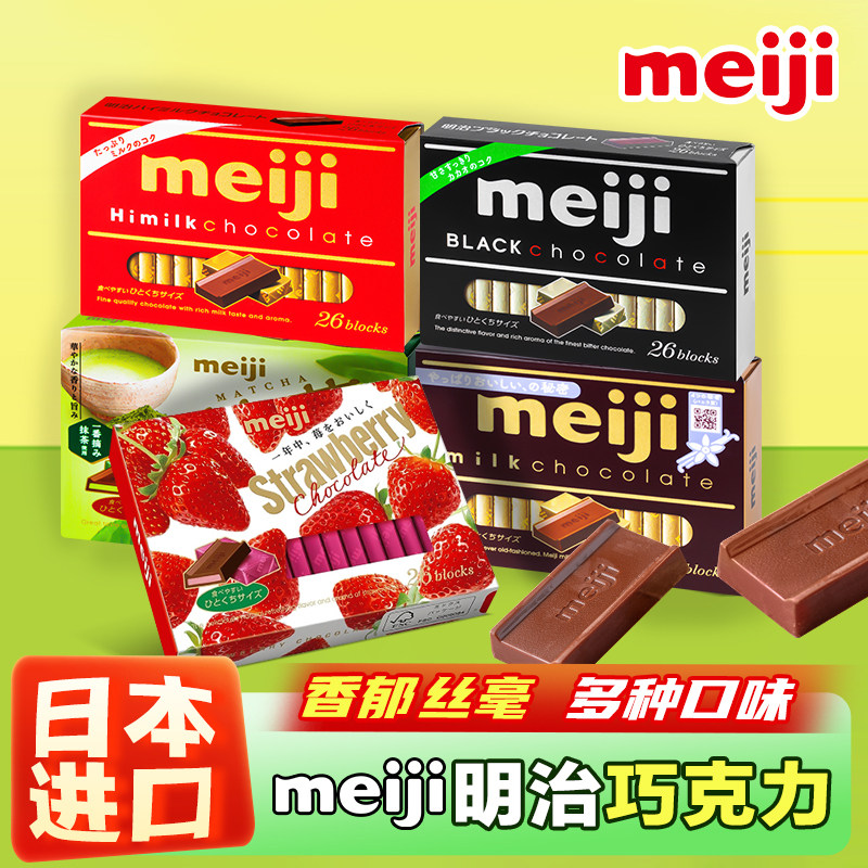 日本进口meiji明治巧克力钢琴黑巧抹茶牛奶伴手礼（代可可脂）,零食/坚果/特产,巧克力制品,淘宝优惠券,粉丝福利购,淘宝优惠卷