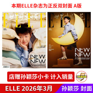 【孙颖莎封面】ELLE 3月 孙颖莎/迪丽热巴+店赠小卡 开季刊 世界时装之苑 热巴/赵丽颖/肖战 vogue 时尚娱乐明星穿搭期刊杂志
