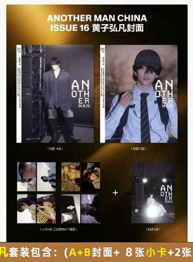 栩栩商店 |Another Man中文版ISSUE16 黄子弘凡A+B封面套装（赠8张卡片+2张切页）宋威龙 Another Man中文版杂志1月开年刊栩栩商店