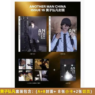 栩栩商店 |Another Man中文版ISSUE16 黄子弘凡A+B封面套装(赠8张卡片+2张切页)宋威龙 Another Man中文版杂志1月开年刊栩栩商店