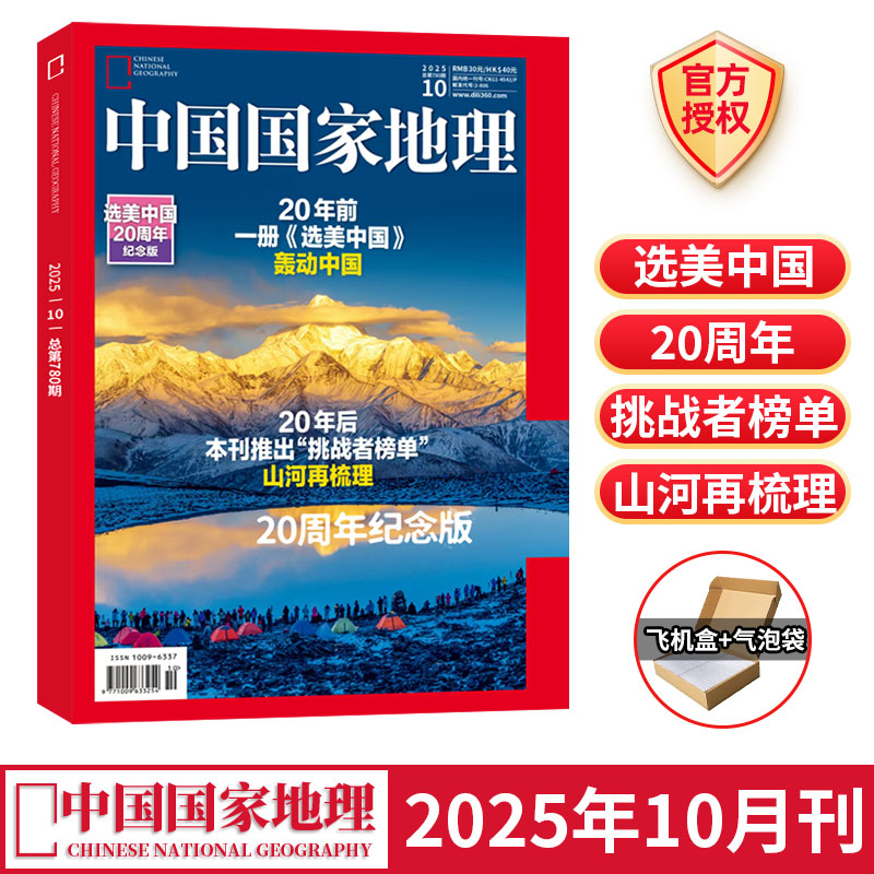 中国国家地理加厚特刊珍藏版