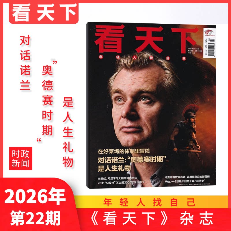 新6期 vista看天下杂志 2025年2026年全年订阅 打包/现货 新闻热点资讯商业财经社会热点科技时尚娱乐 新闻人物热点期刊杂志