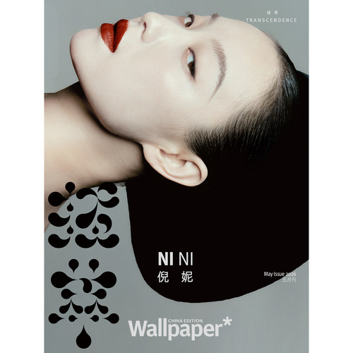 栩栩商店 | 卷宗Wallpaper中文版杂志 2026年5月刊 倪妮封面 卷宗杂志艺术生活视觉美学设计期刊杂志