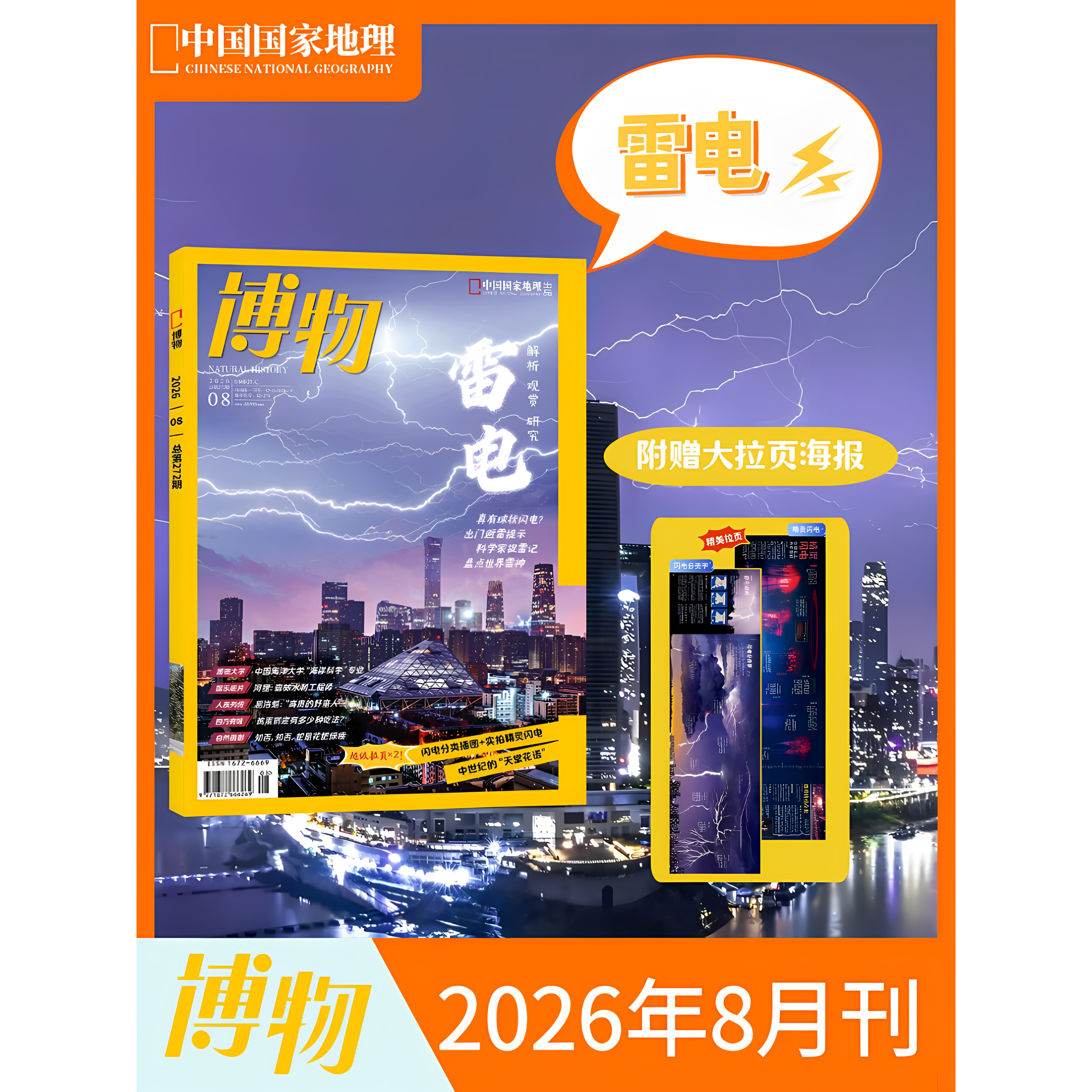 博物 杂志 7期 2026年全年订阅/半年订阅/现货/打包可选 自然人文百科 中科院主办 青少年科普月刊 自然人文生物地质 博学广识正版